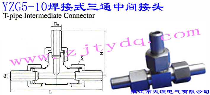 YZG5-10 ����ʽ��ͨ���g���^T-pipe Intemediate Connector